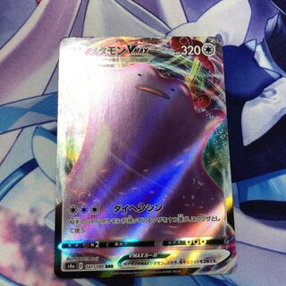 メタモンVMAX RRR