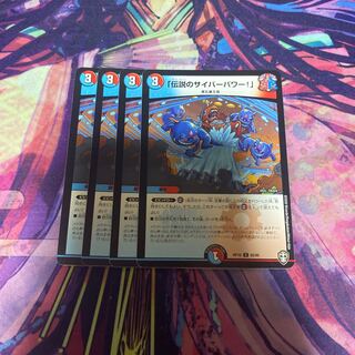 「伝説のサイバーパワー!」