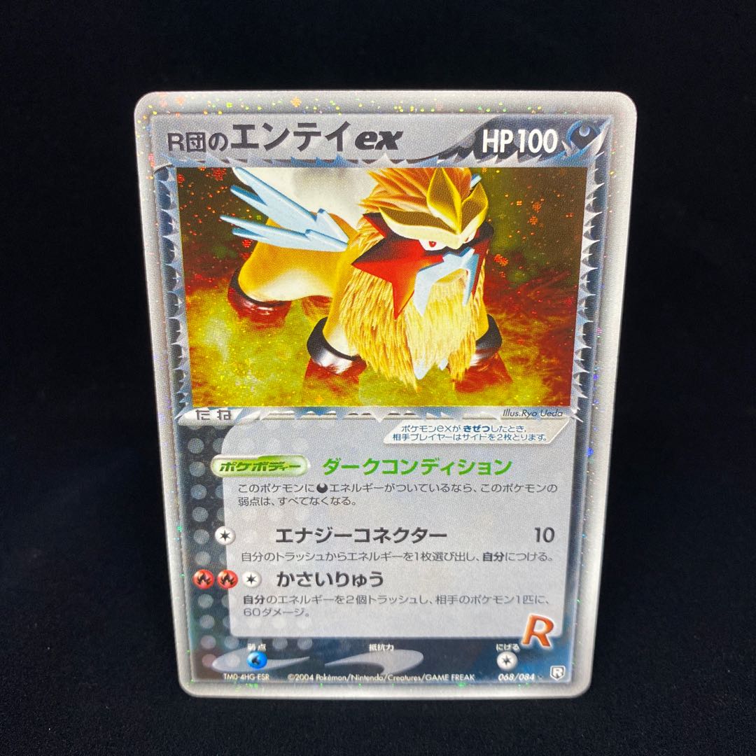 R group Entei ex Henrimi PCG