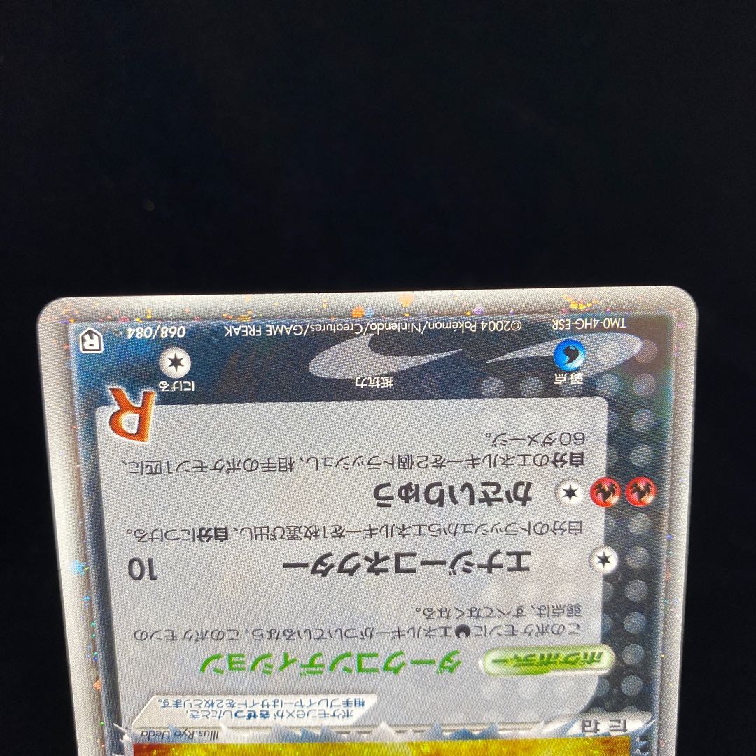 R group Entei ex Henrimi PCG