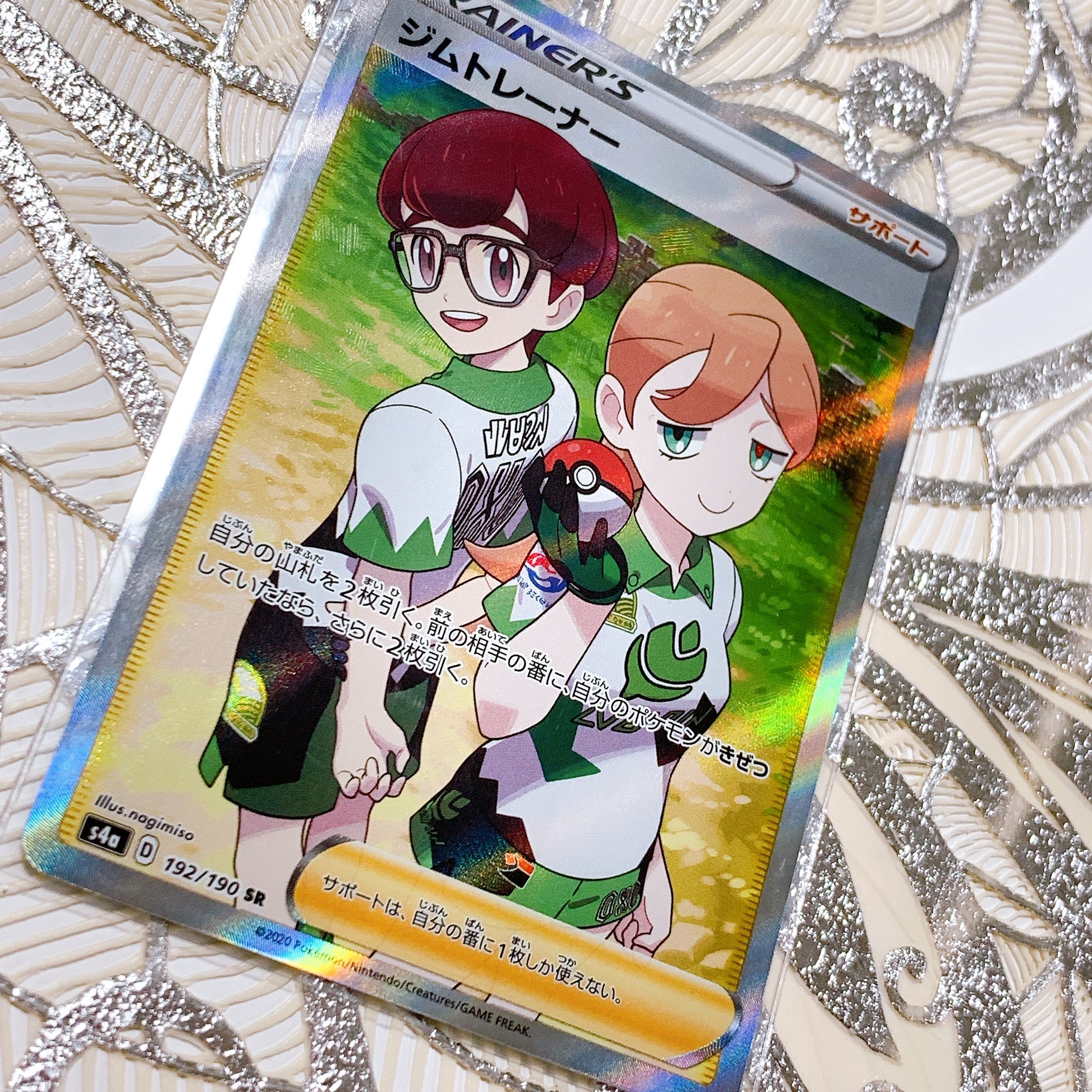 ジムトレーナー SR