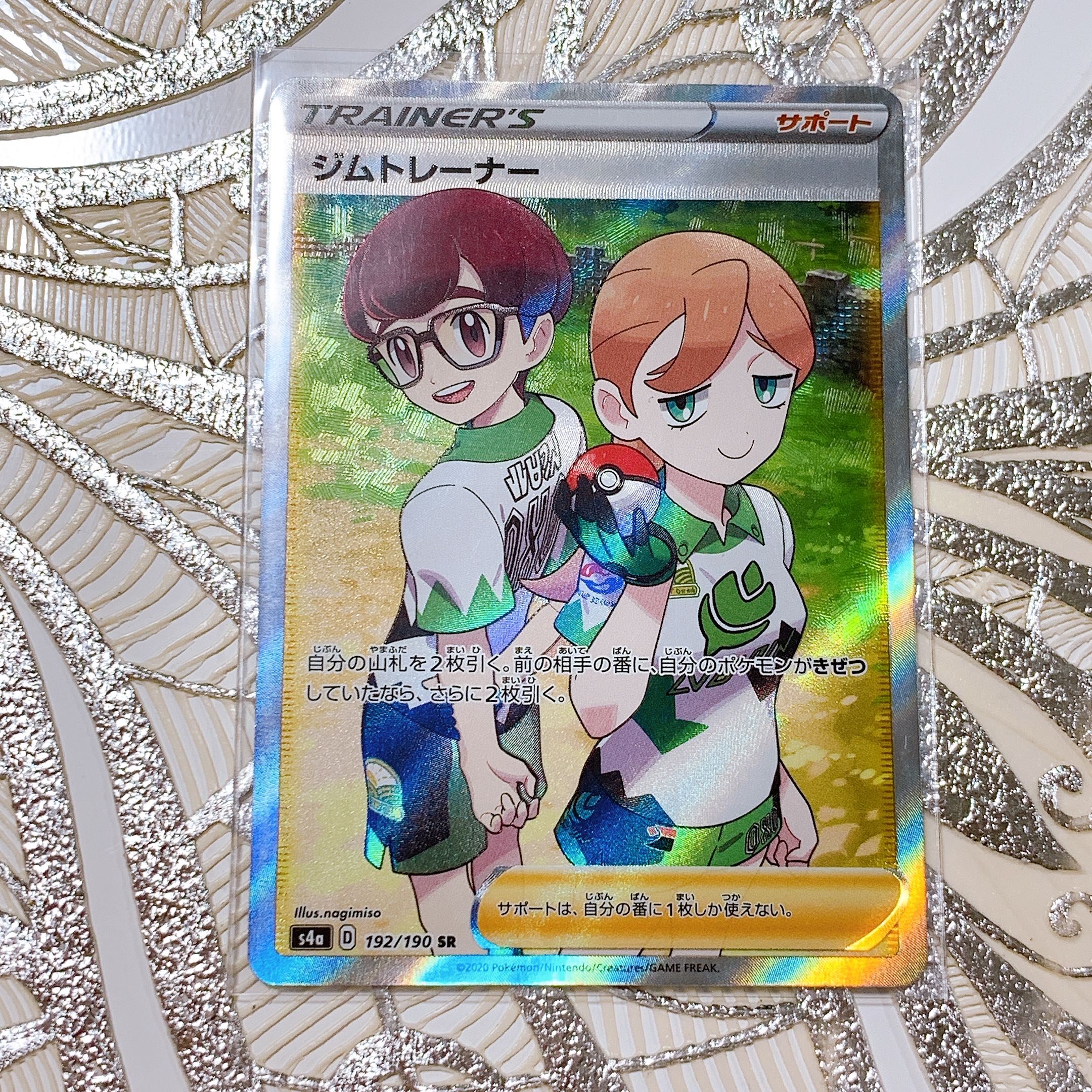 ジムトレーナー SR