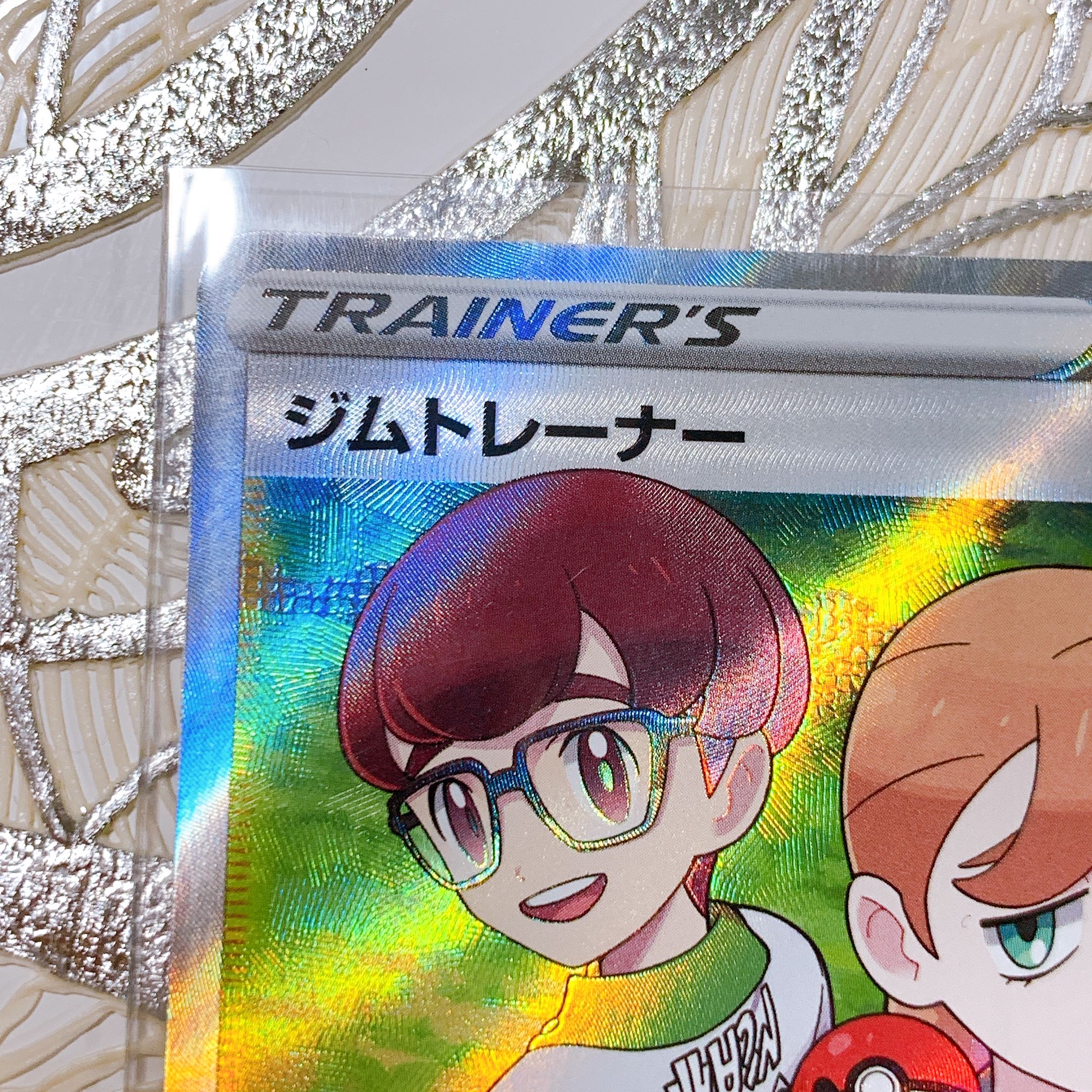 ジムトレーナー SR