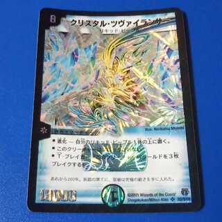 クリスタルツヴァイランサー　1枚【管理記号12】