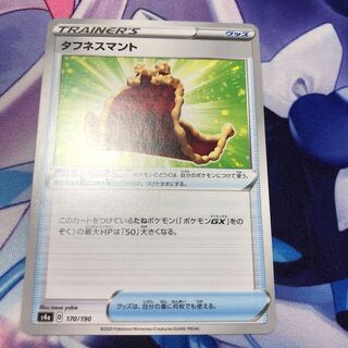 タフネスマント