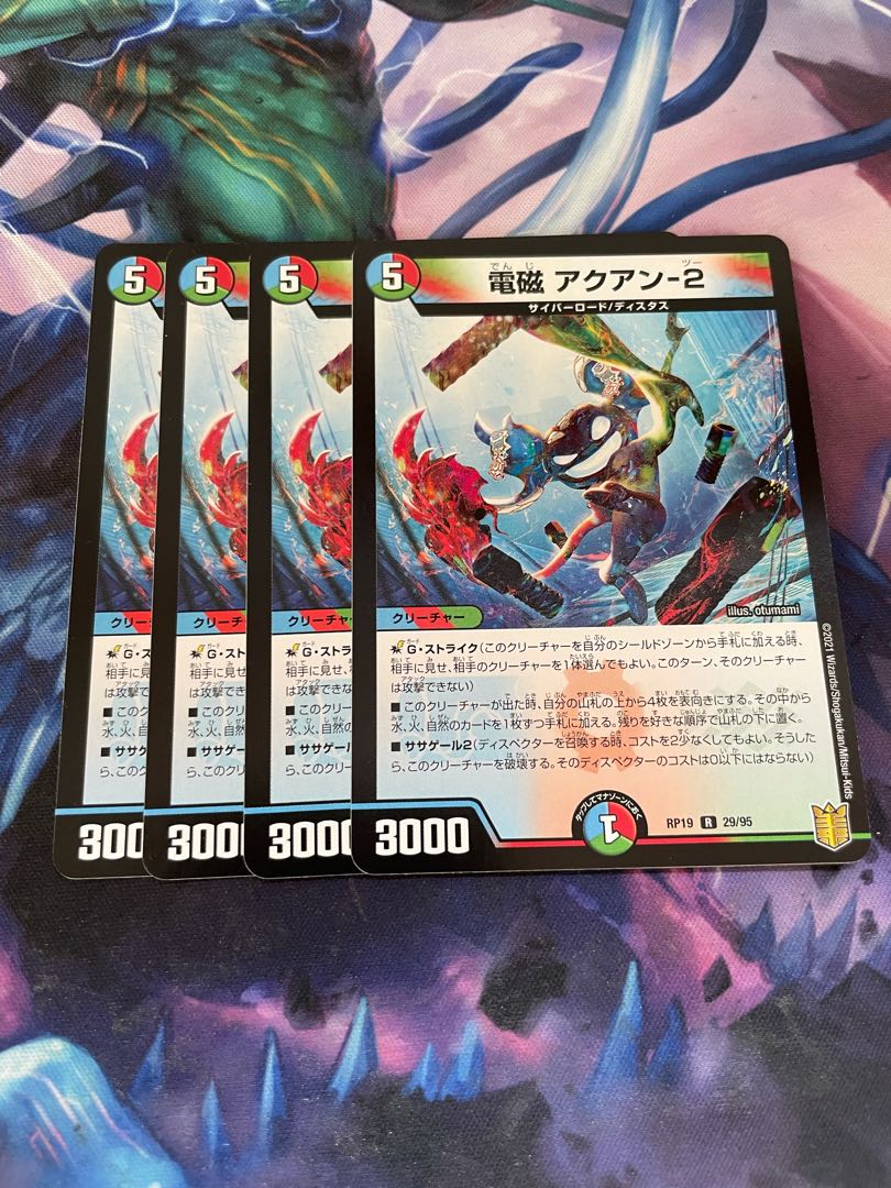 電磁 アクアン-2