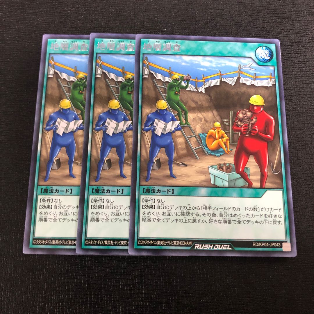 地層調査 3枚セット