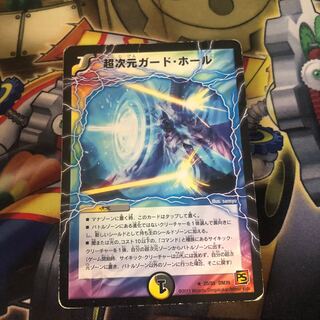 超次元ガード・ホール