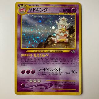 ヤドキング　旧裏面　neo拡張パック第一弾「金銀新世界へ」