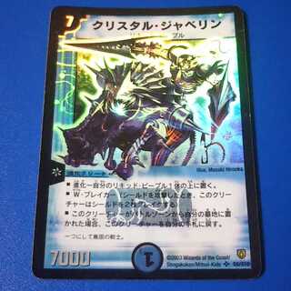 クリスタルジャベリン　1枚【管理記号12】