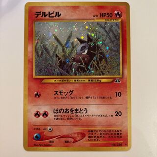 【PSA10】ポケモンカード　旧裏　デルビル　neo 2025年最新】デルビル 旧裏 psaの人気アイテム - メルカリ