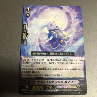 ライトエレメンタル ホノリー