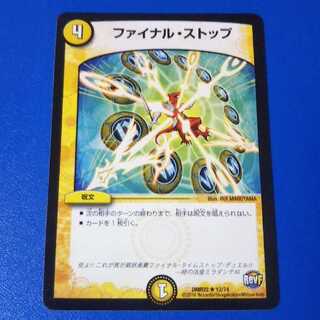 ファイナルストップ　1枚【管理記号12】