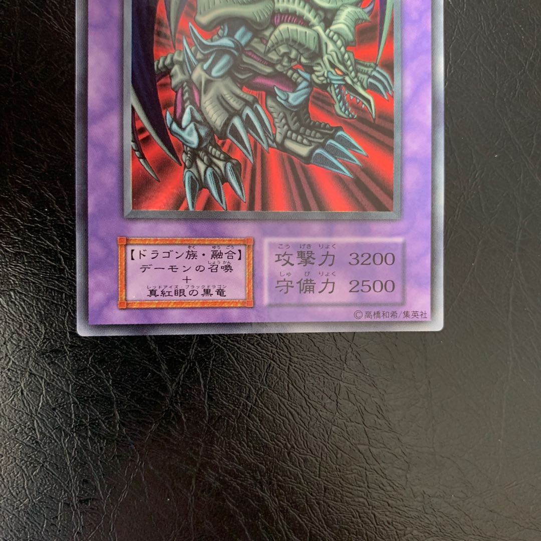 ブラックデーモンズドラゴン 初期 美品