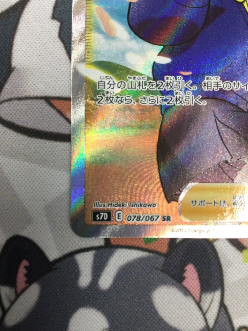 スクールガール SR 078/067 【06659-45】