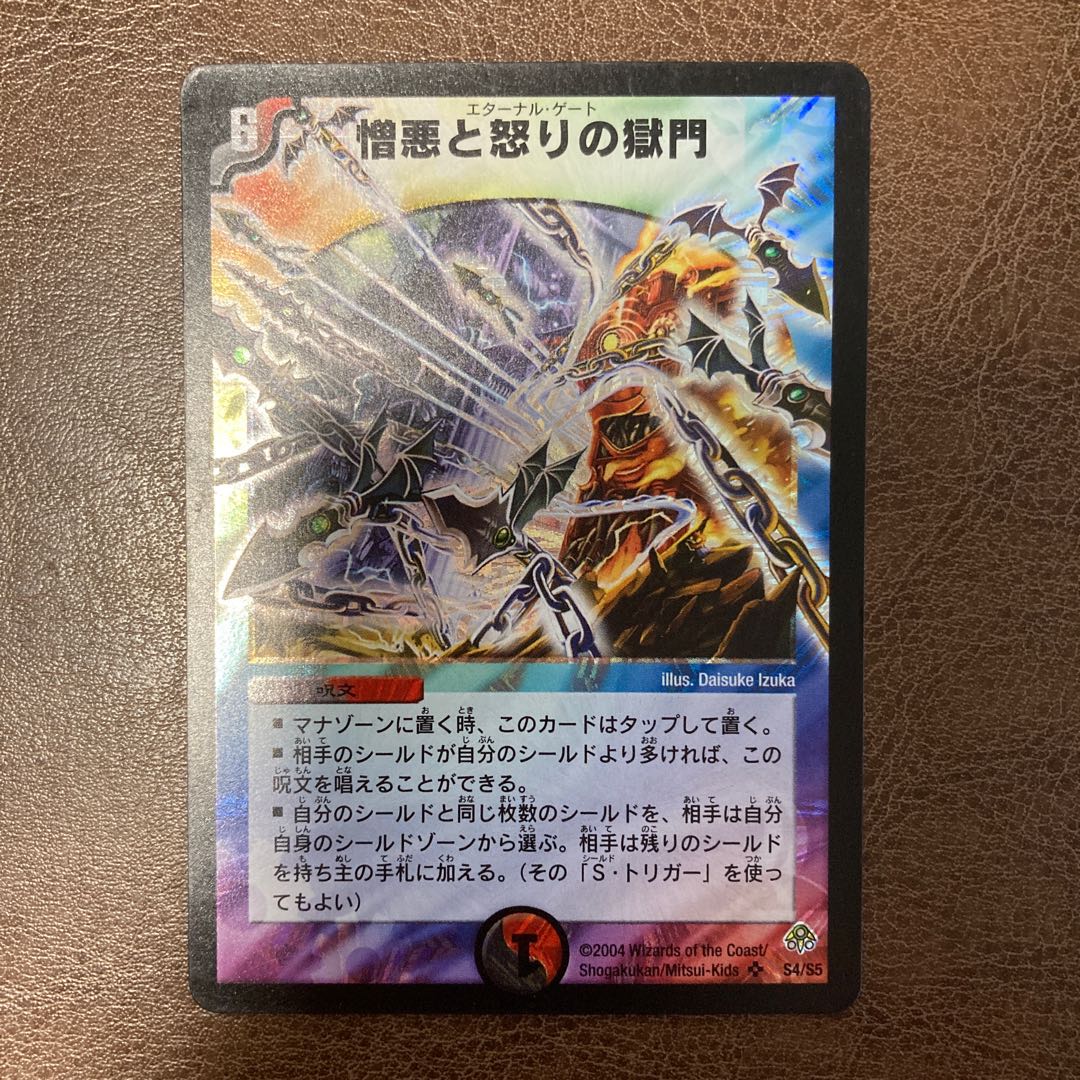 憎悪と怒りの獄門