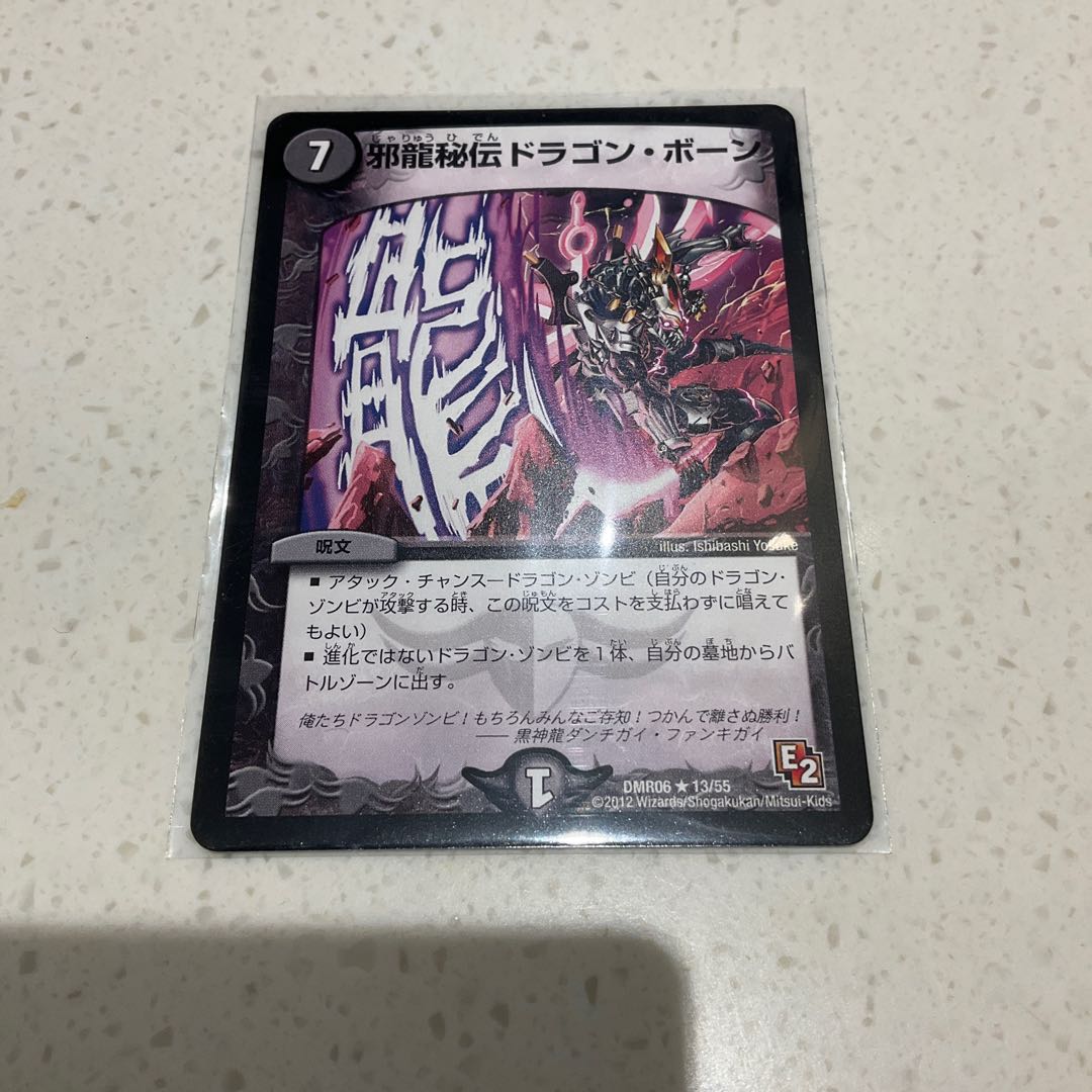 邪龍秘伝ドラゴン・ボーン