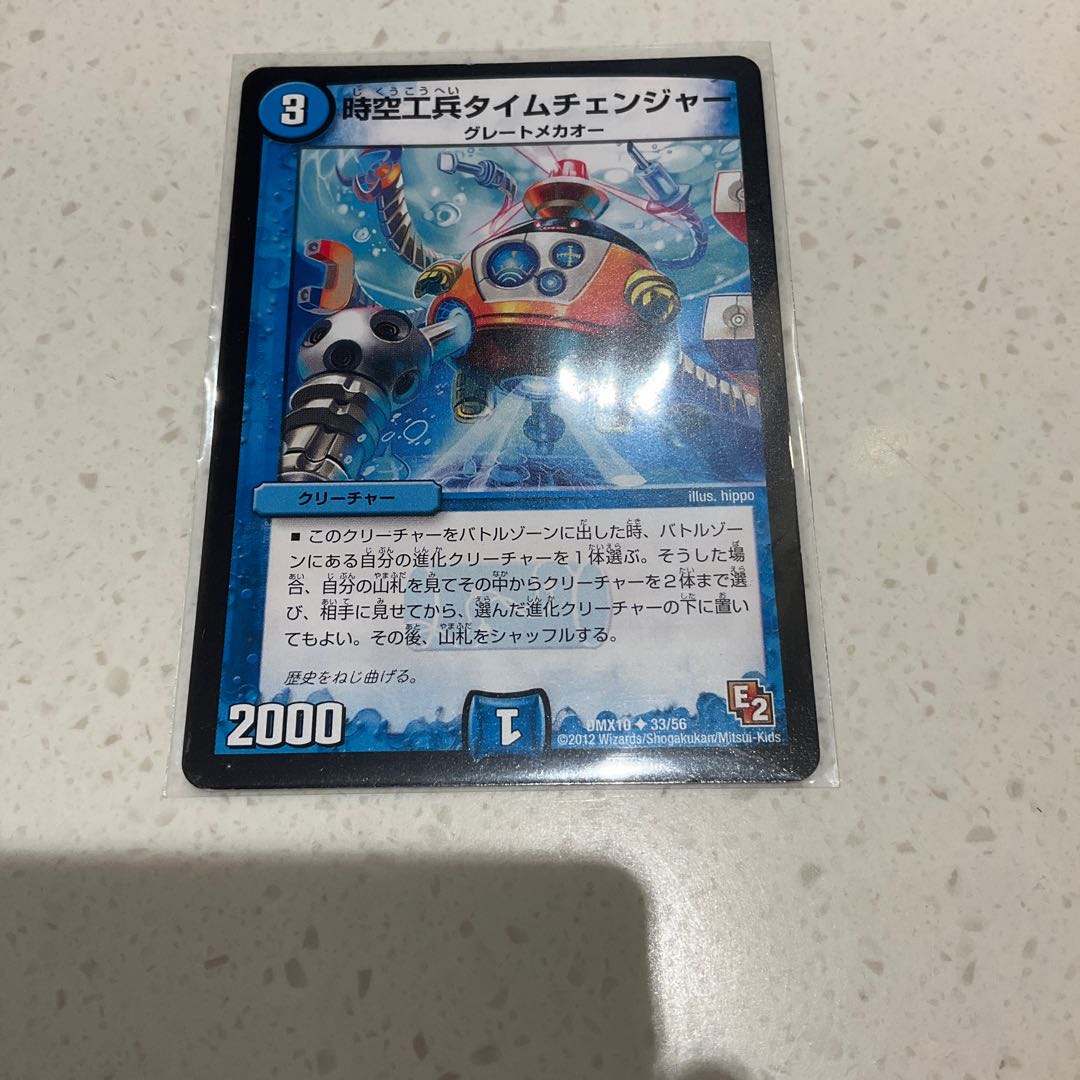 時空工兵タイムチェンジャー