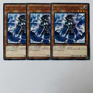 バックアップ・セクレタリー ノーマル 3枚セット