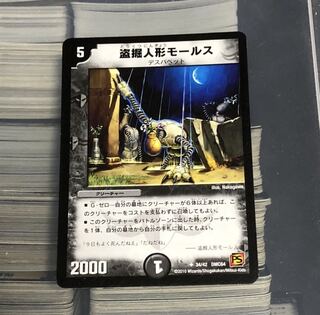 盗掘人形モールス