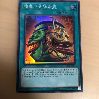 強欲で金満な壺