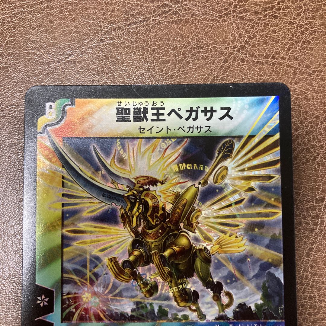 聖獣王ペガサス