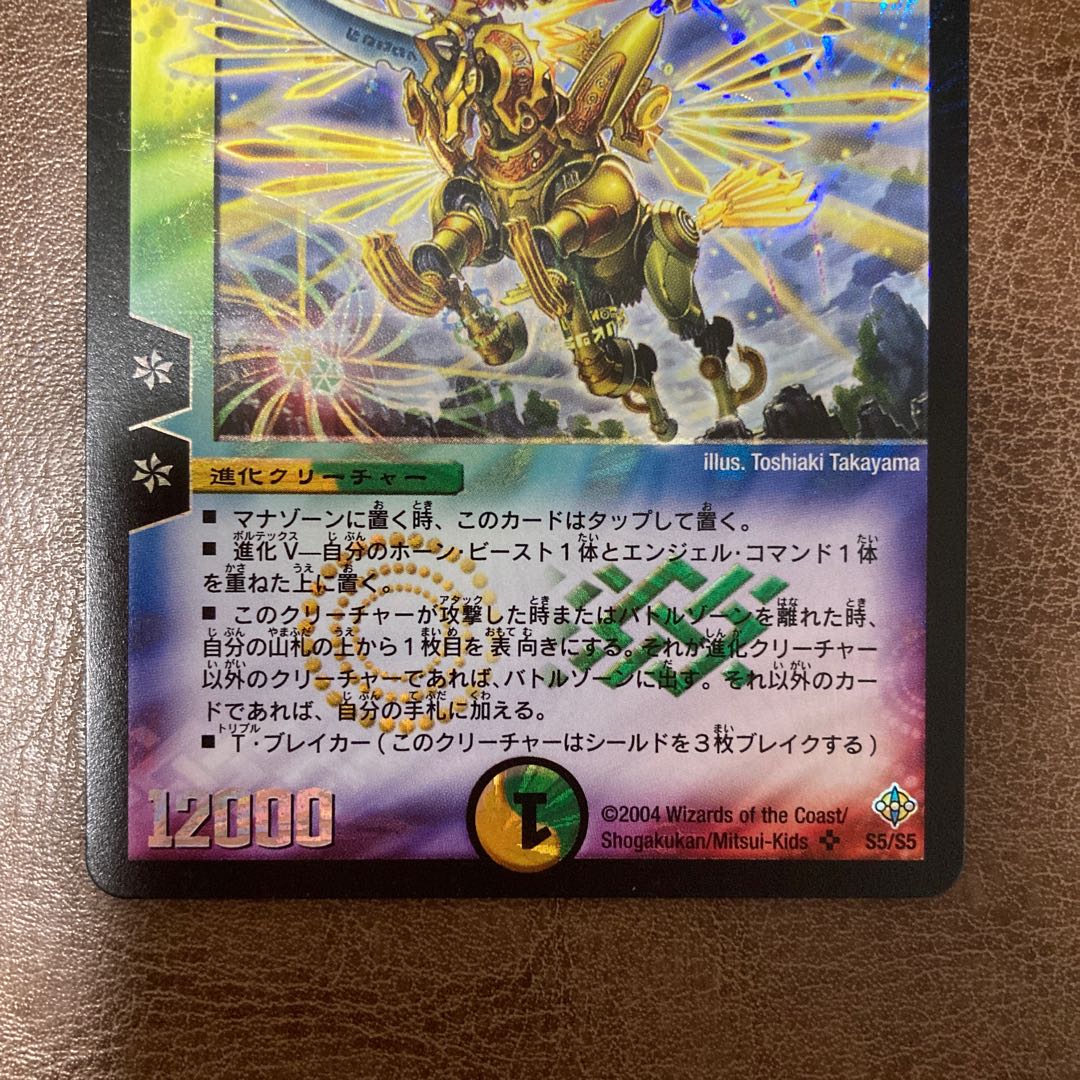 聖獣王ペガサス