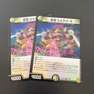 霊宝 ヒャクメ-4