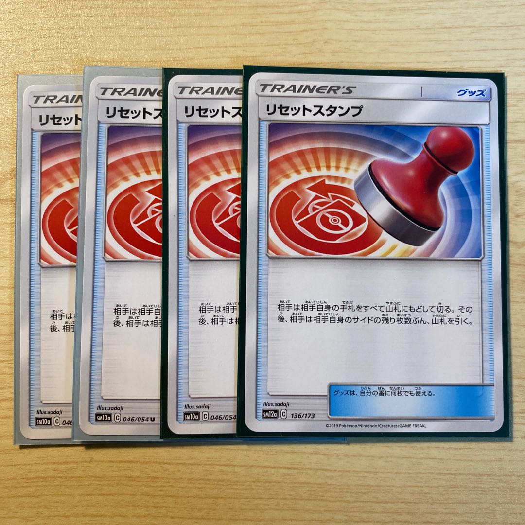 リセットスタンプ