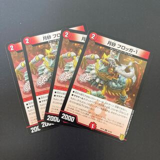 月砂 フロッガ-1