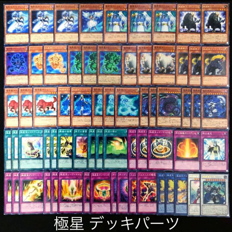 遊戯王 極星 デッキパーツ  シンクロ リンク 極神