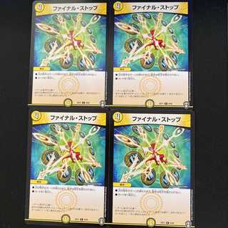 ファイナル・ストップ　4枚 DM-EX11/09