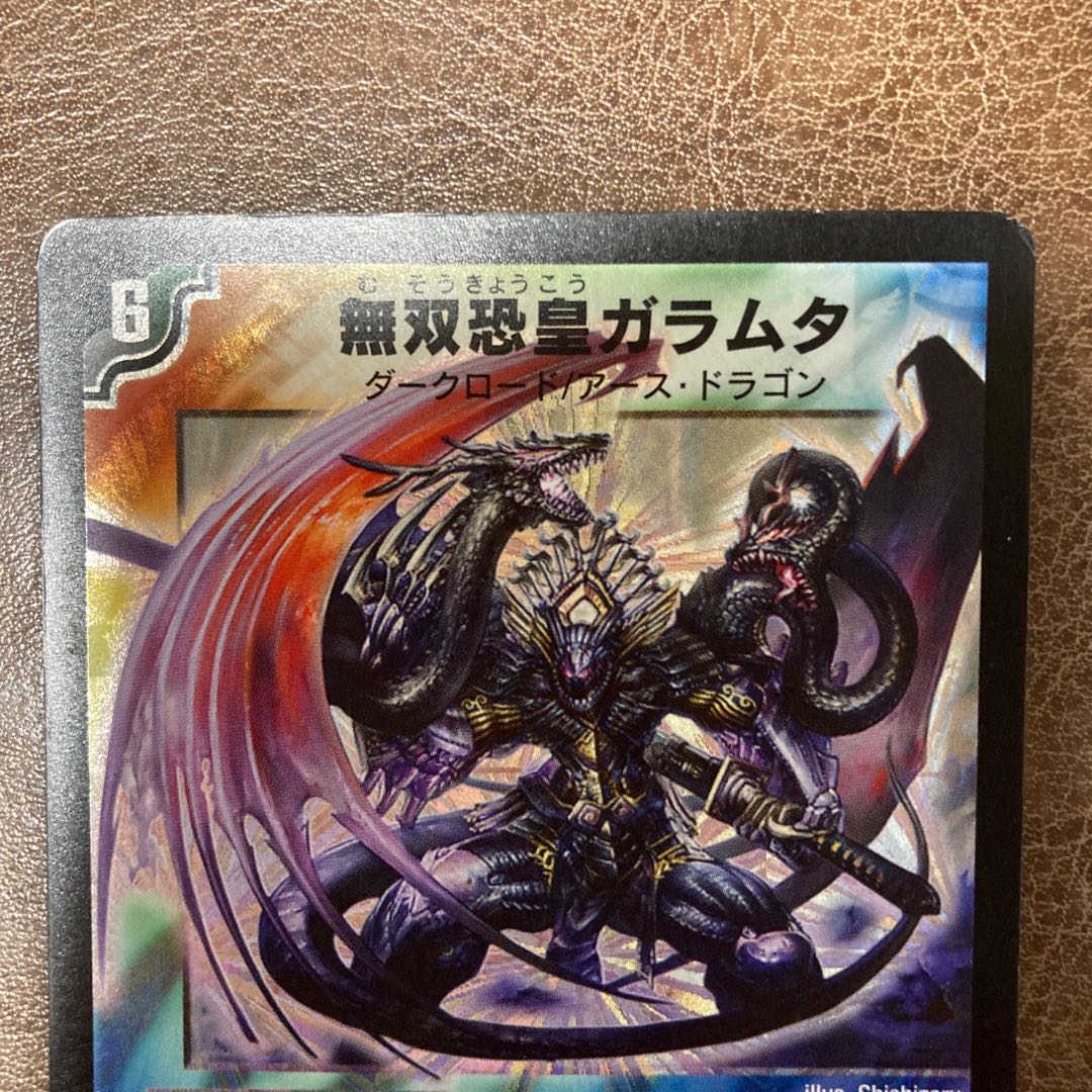 無双恐皇ガラムタ