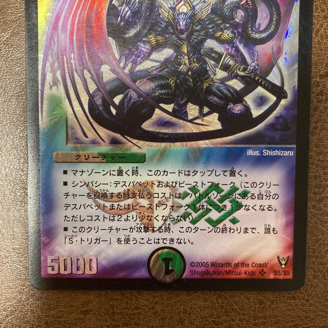 無双恐皇ガラムタ