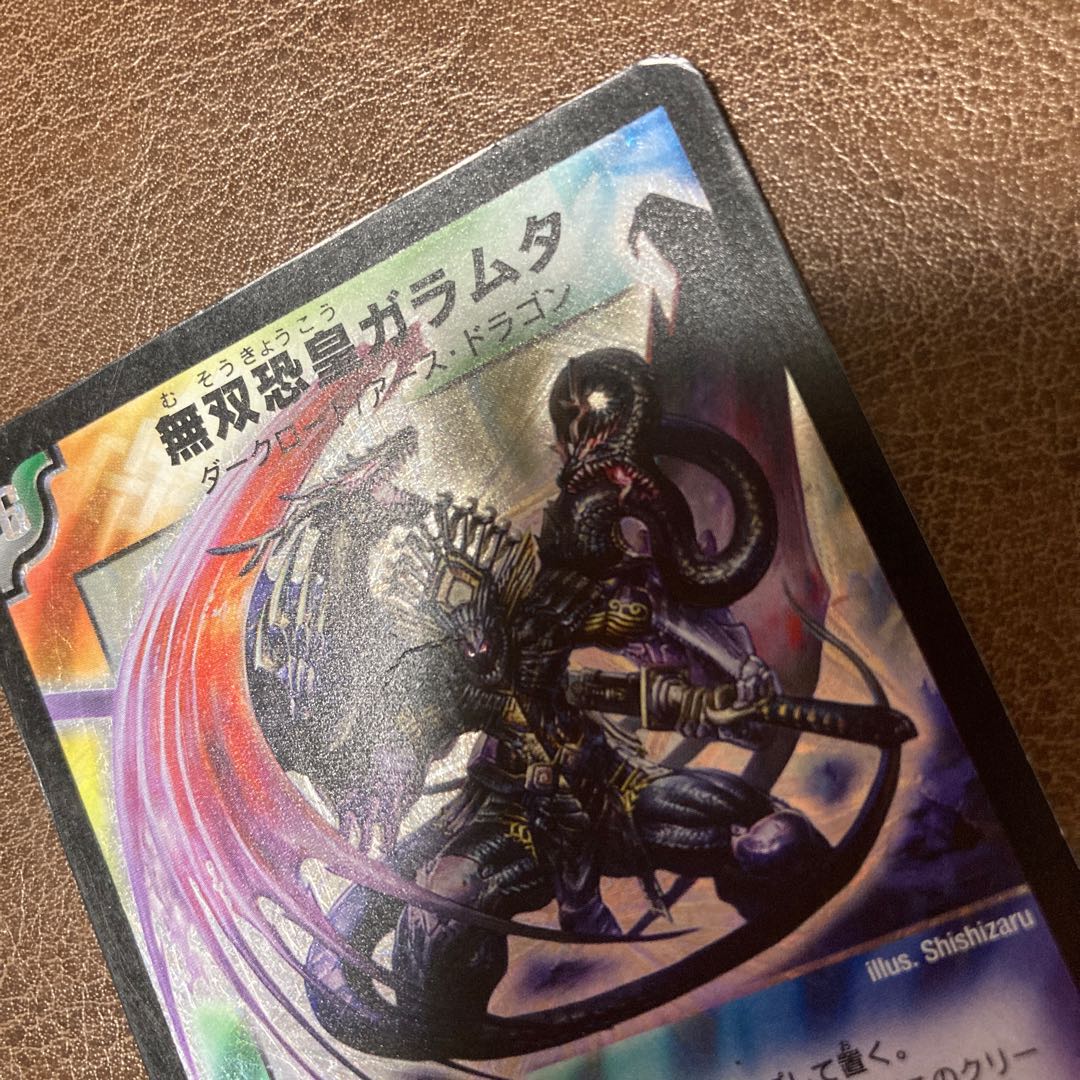 無双恐皇ガラムタ