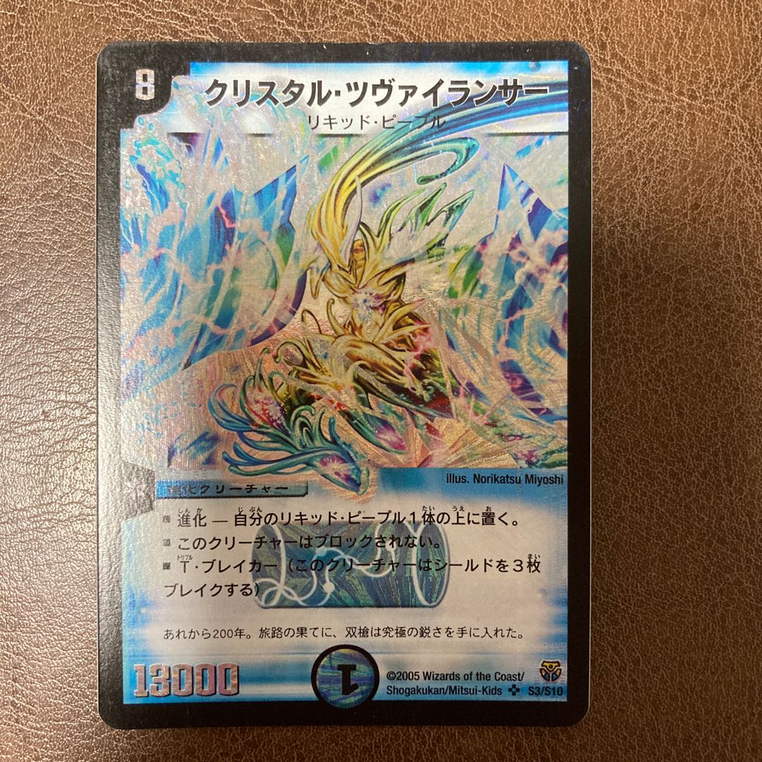 クリスタル・ツヴァイランサー