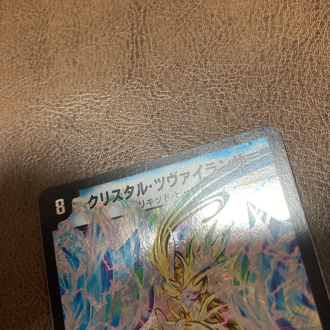 クリスタル・ツヴァイランサー