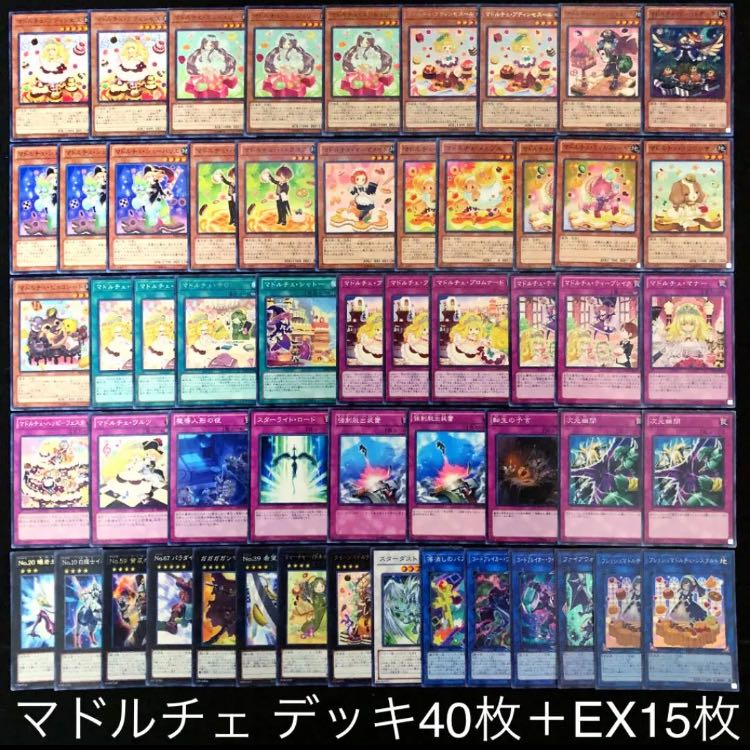 遊戯王 マドルチェ デッキ40枚 EX15枚 リンク エクシーズ