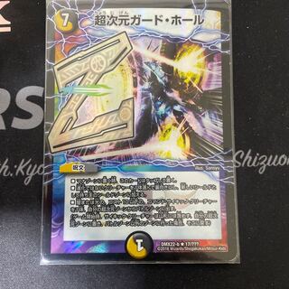 超次元ガード・ホール R-foil