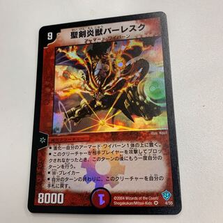 聖剣炎獣バーレスク VR 4/55