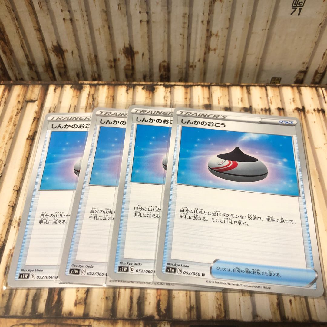 しんかのおこう