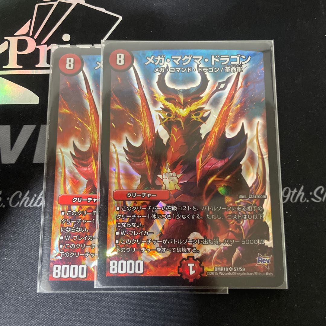 メガ・マグマ・ドラゴン 2枚