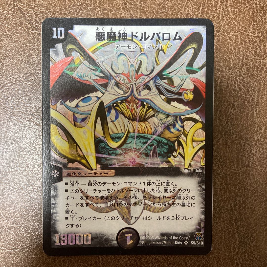 悪魔神ドルバロム