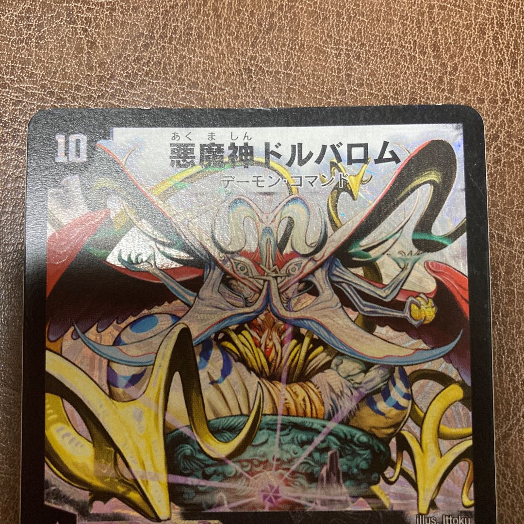 悪魔神ドルバロム