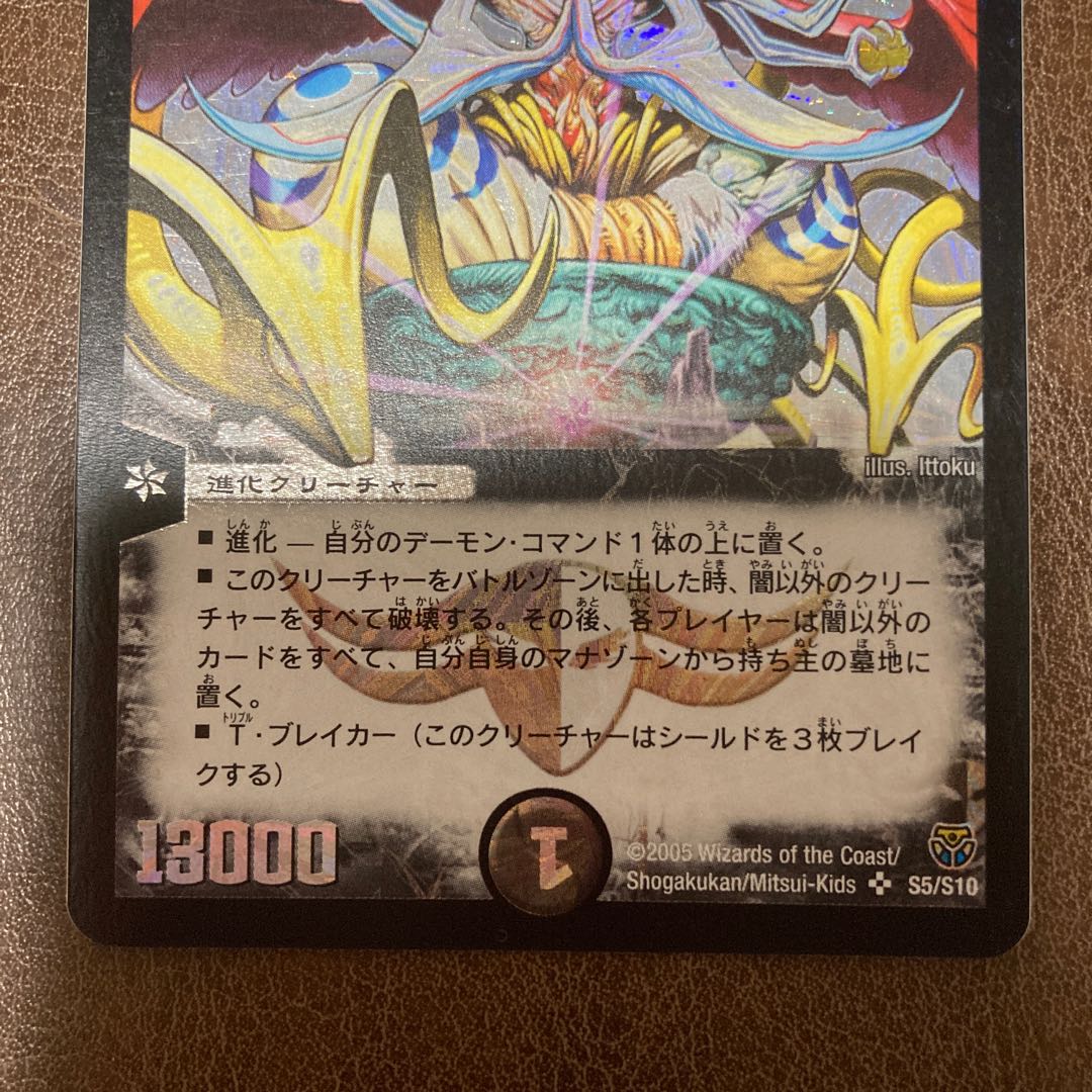 悪魔神ドルバロム