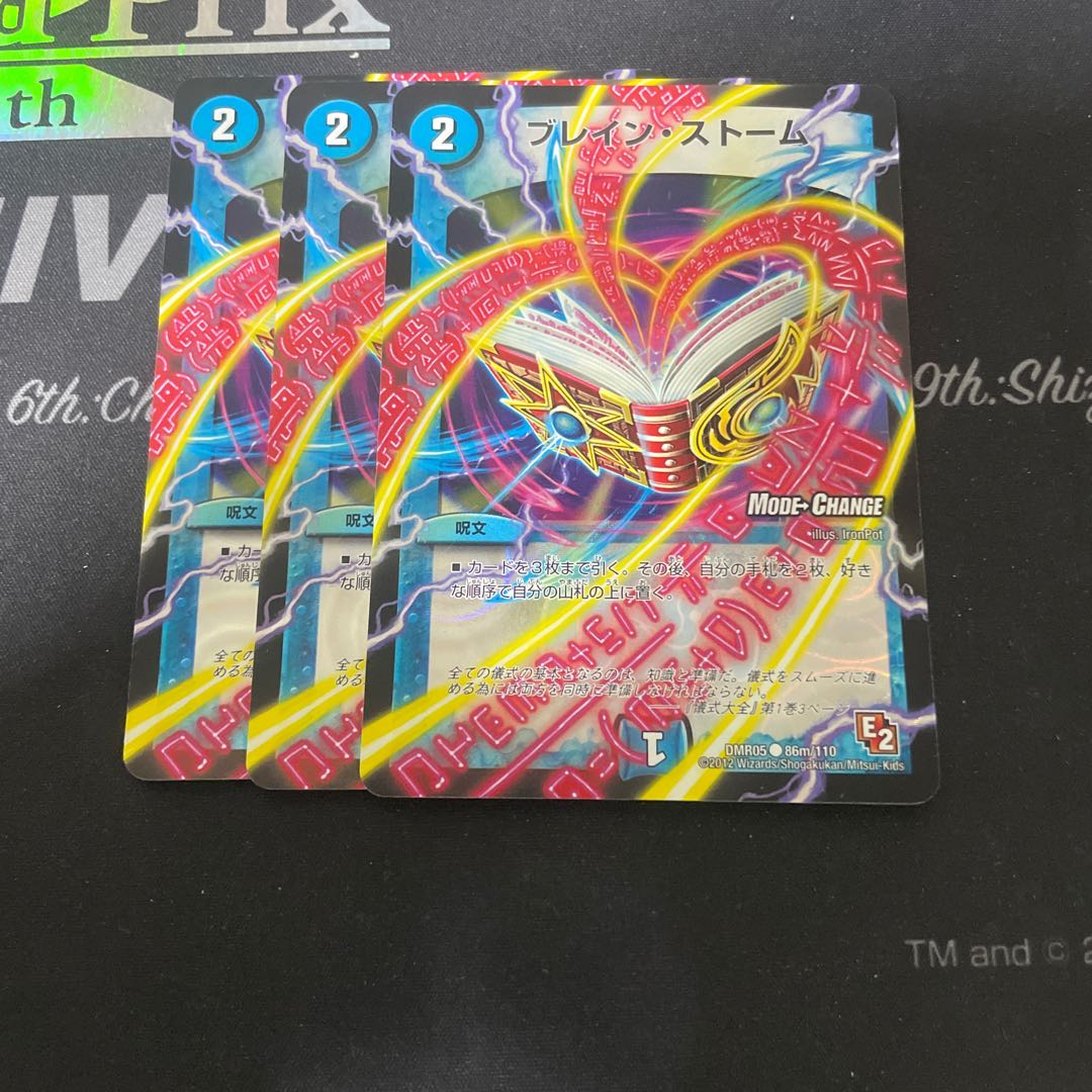 ブレイン・ストーム(MODE CHANGE) 3枚