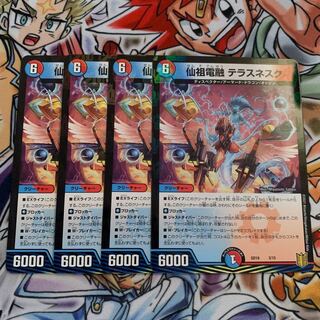 仙祖電融 テラスネスク　4枚