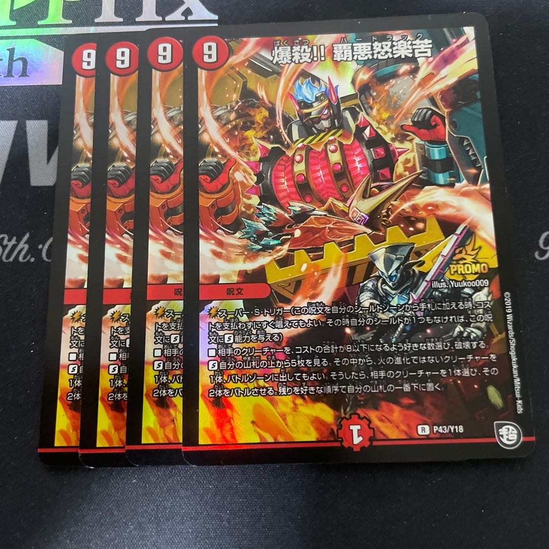 爆殺!! 覇亜怒楽苦 R-foil