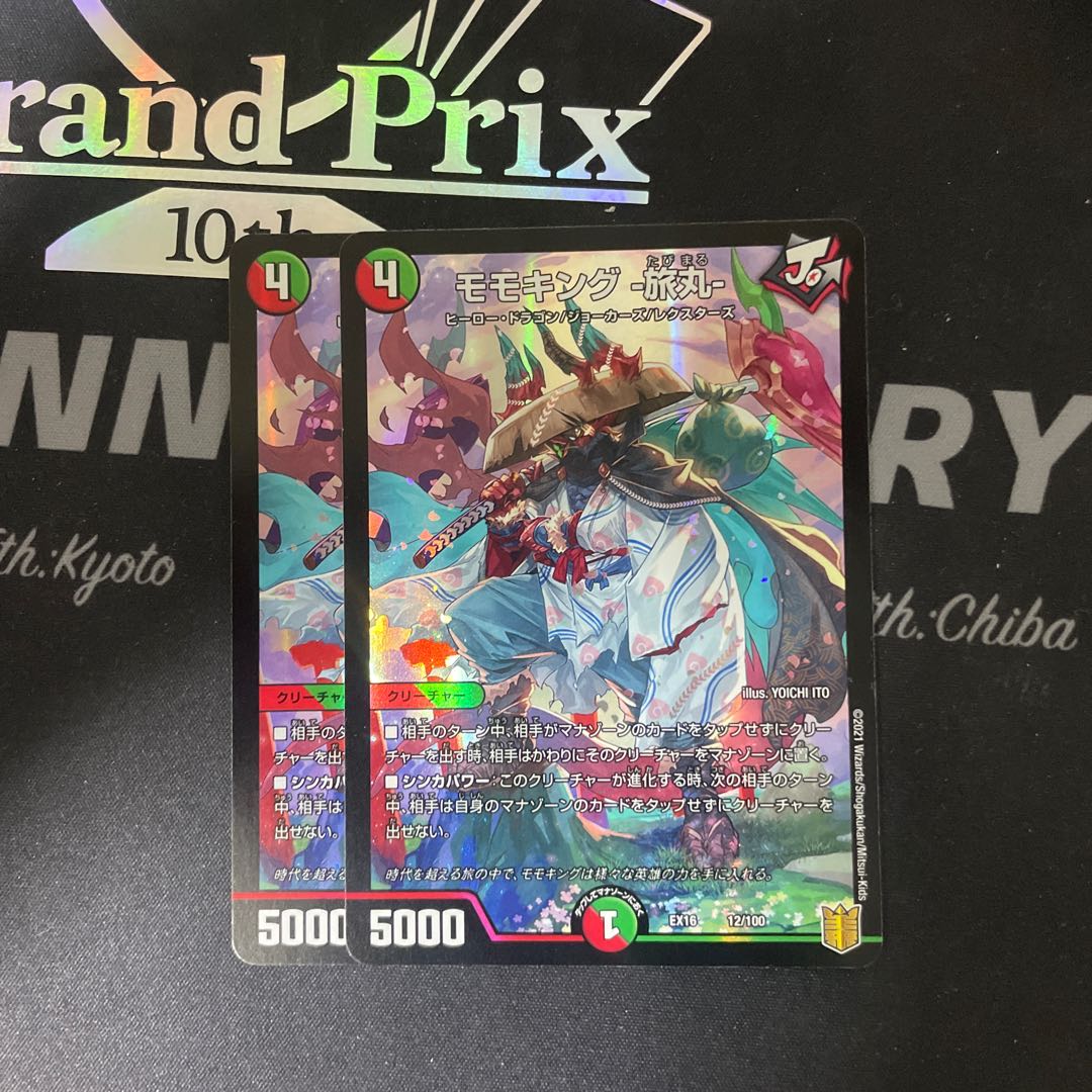 Momo King -Hajimaru- 2 pieces