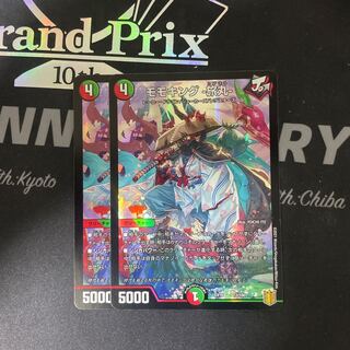 Momo King -Hajimaru- 2 pieces